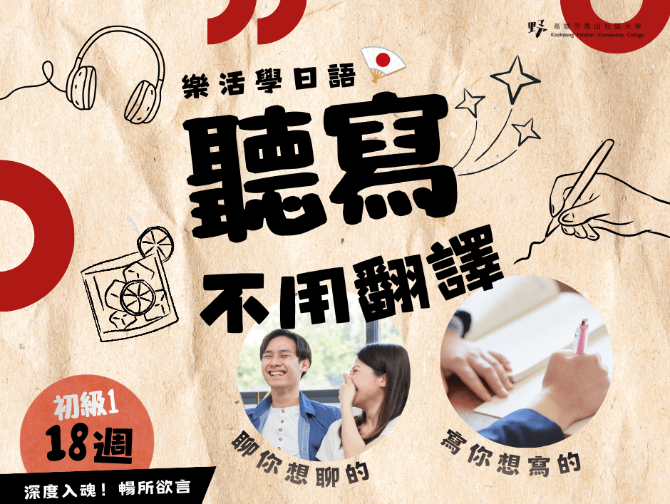 樂活學日語