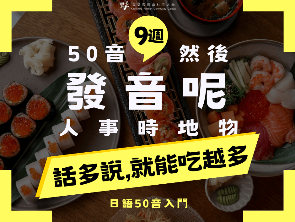 日語50音入門