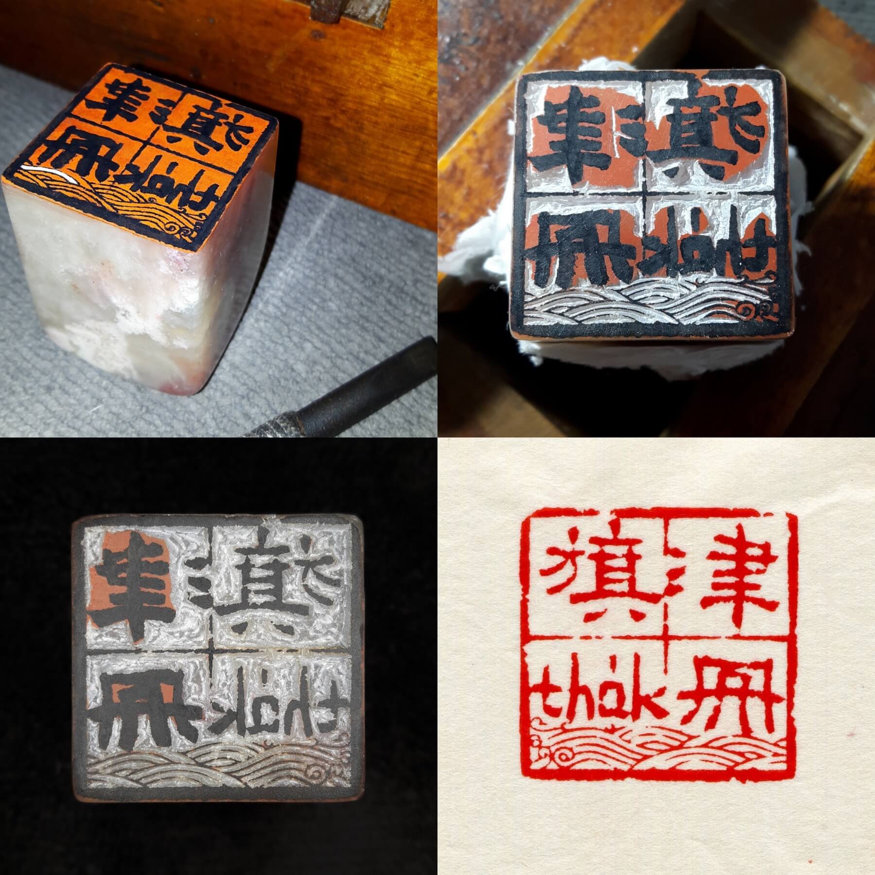 篆刻藝術