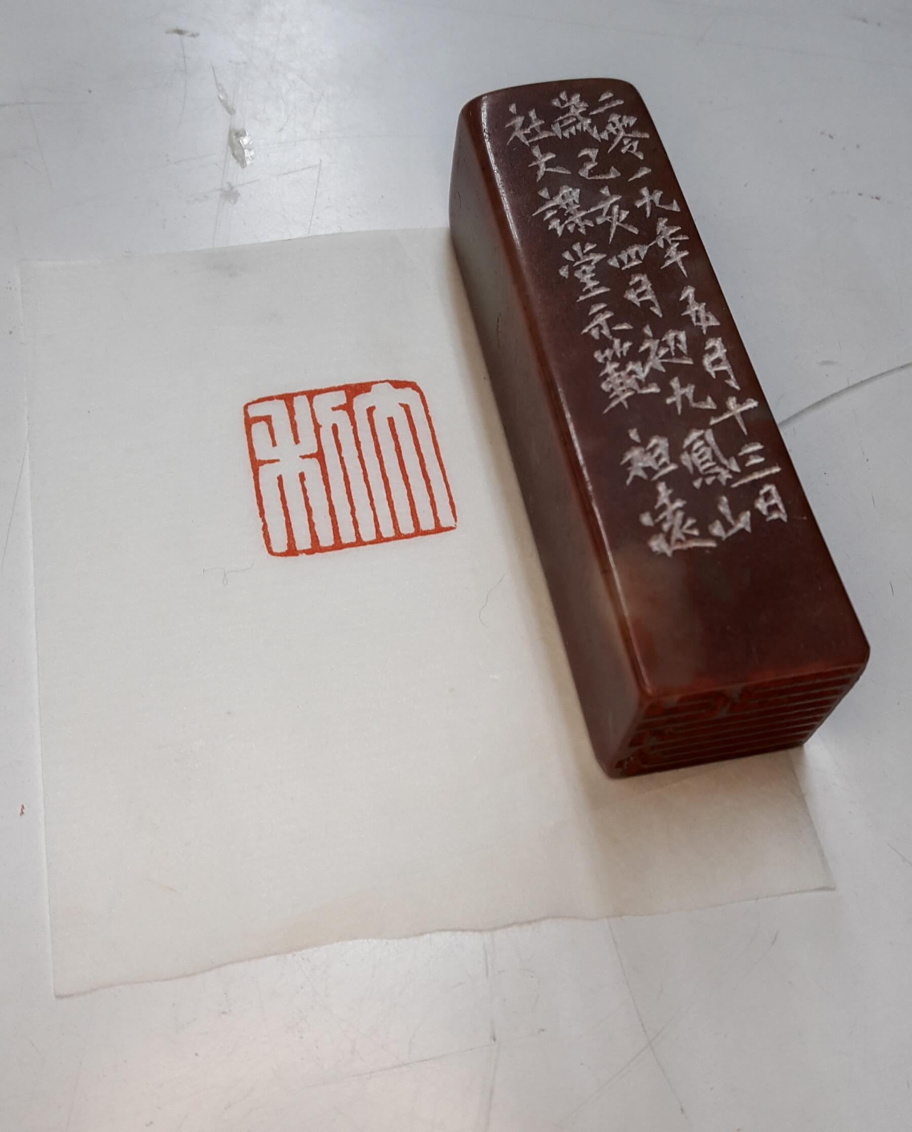 篆刻藝術