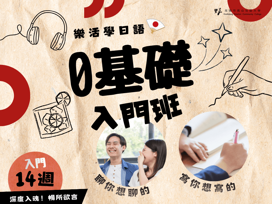 樂活學日語－基礎班