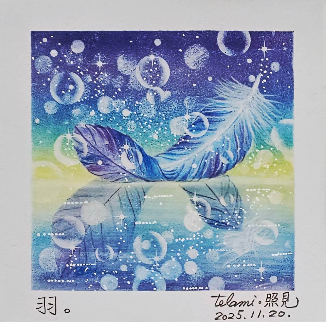 和諧粉彩畫療癒一晚