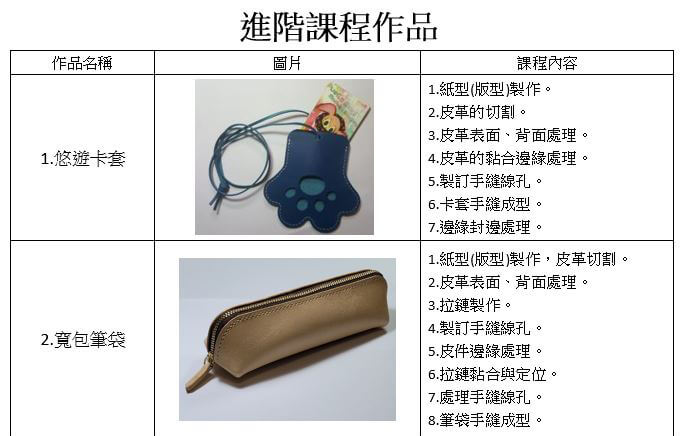 皮件手作