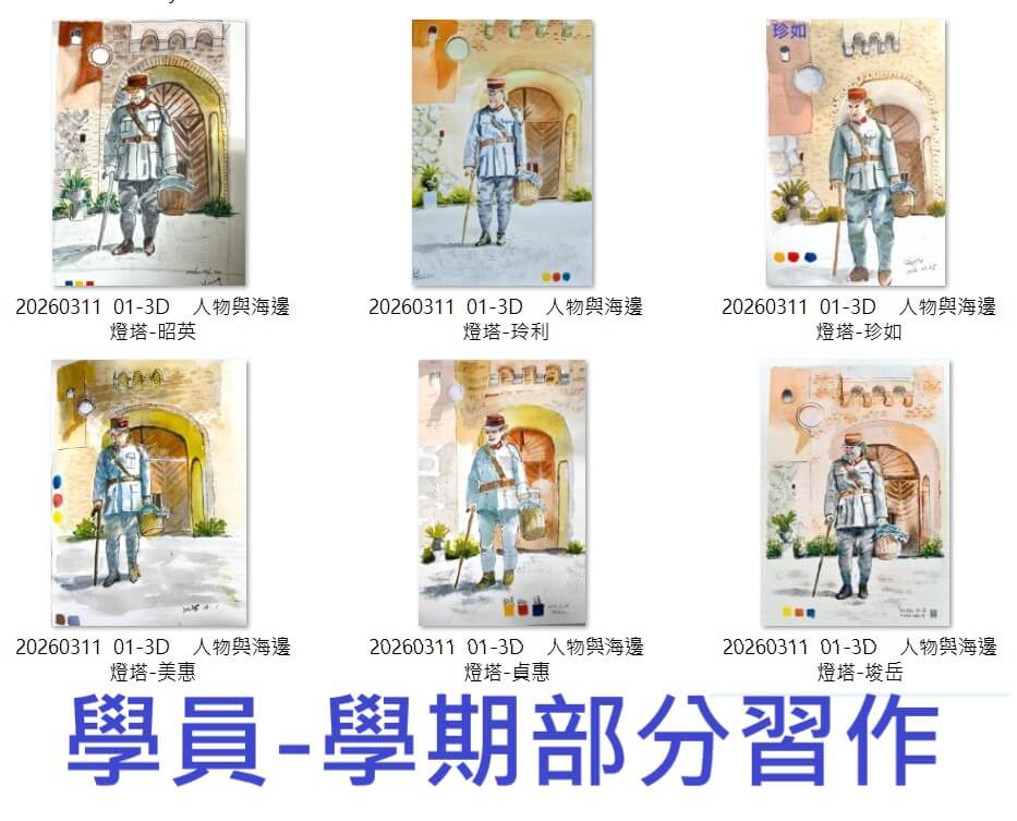 城市與人物速寫淡彩－普階