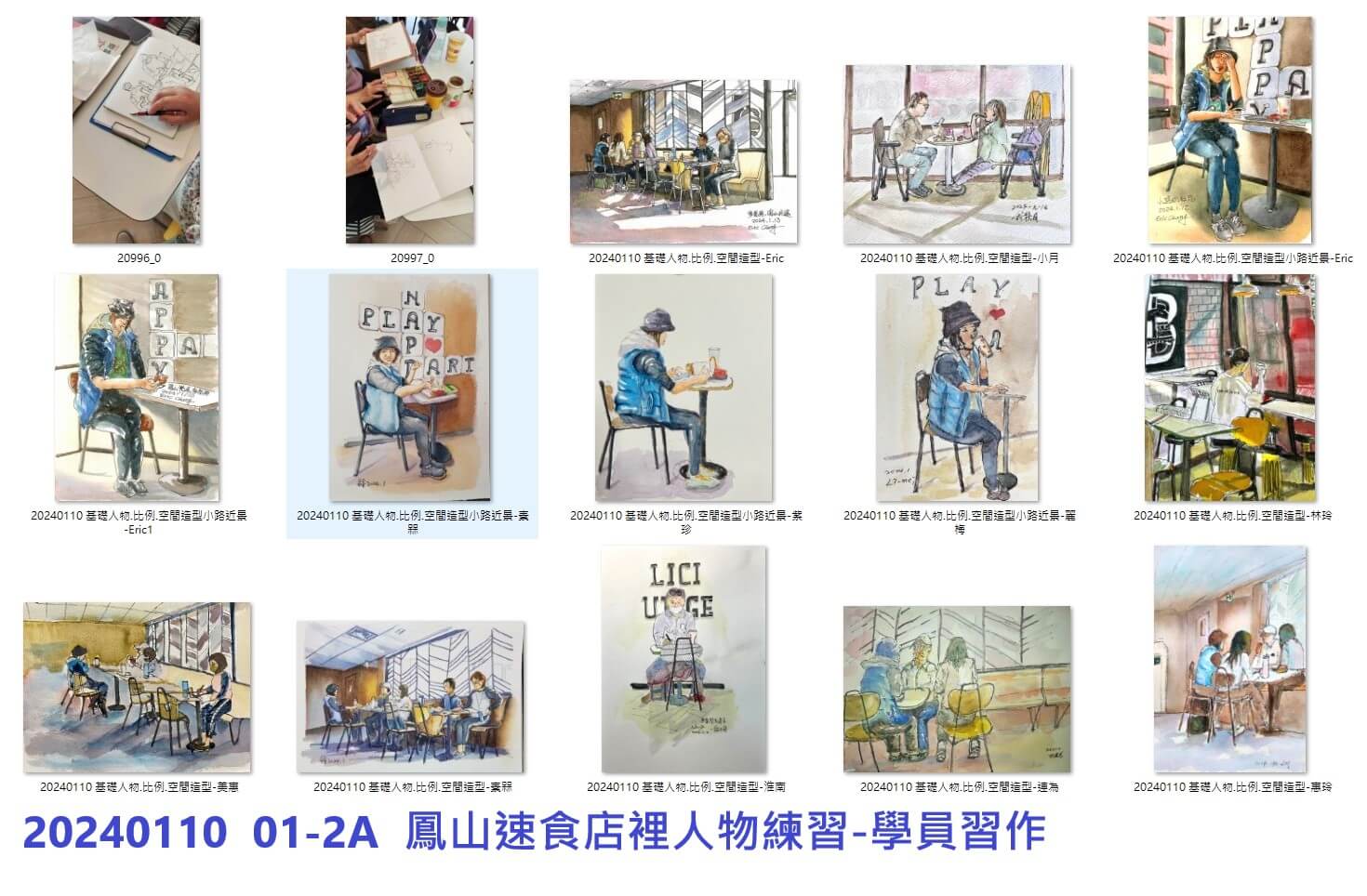 城市與人物速寫淡彩－普階