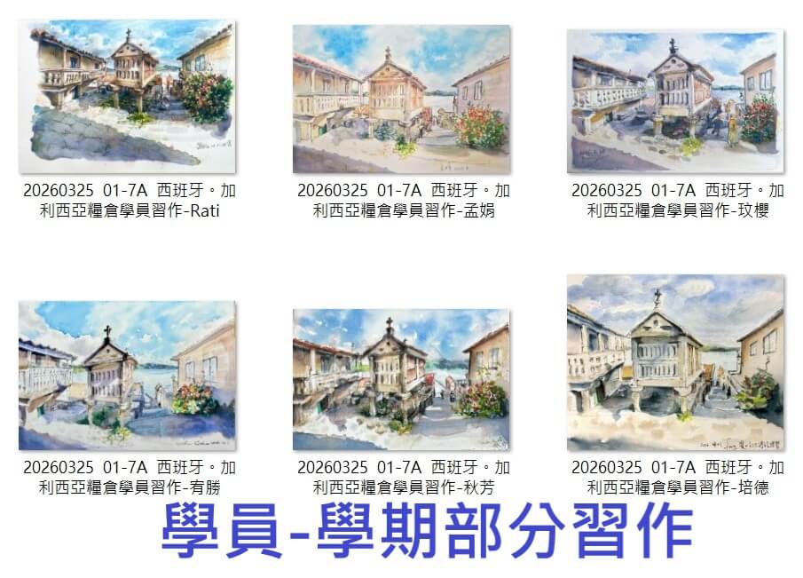 生活就在速寫畫裡-類高階