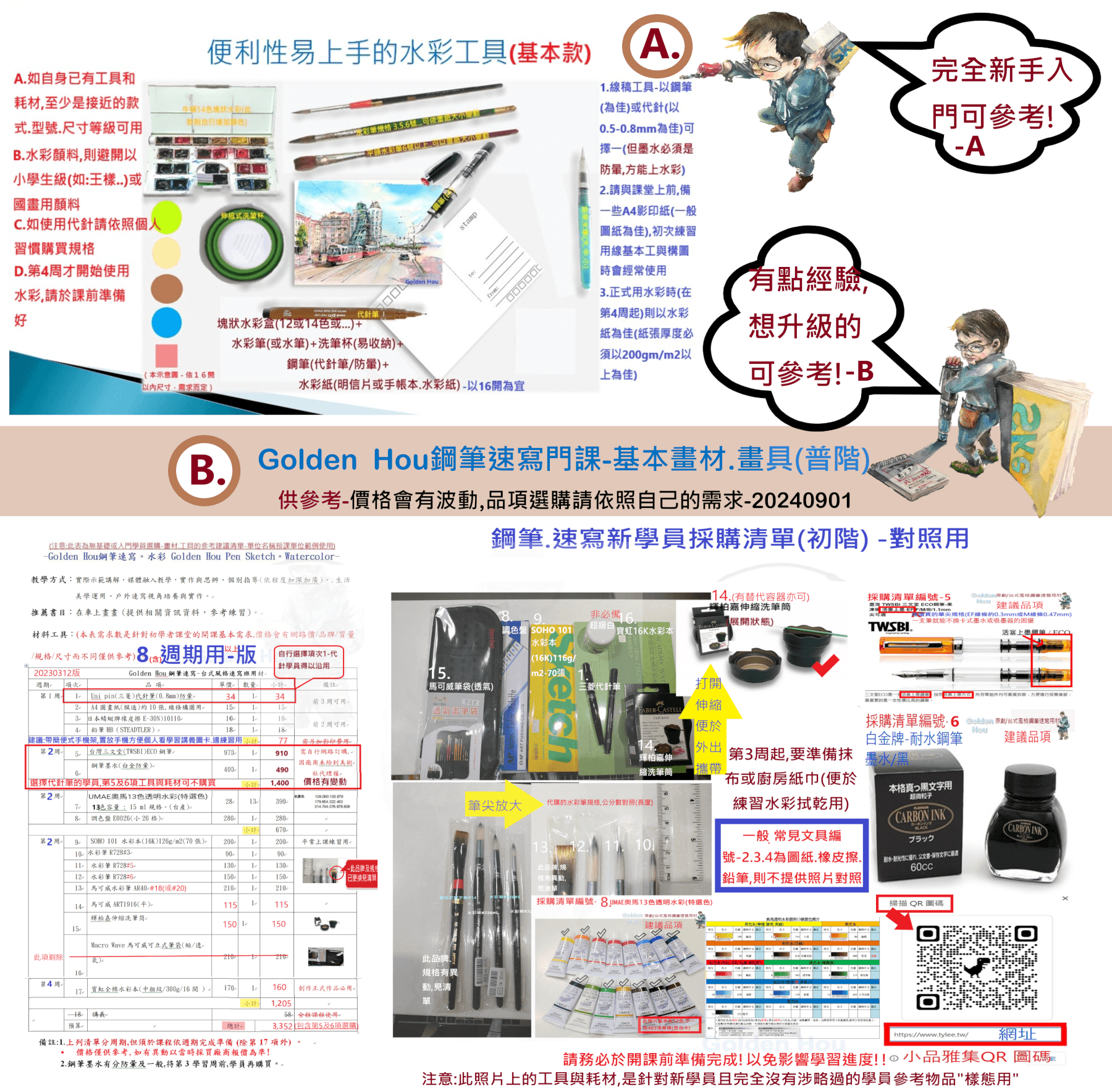 搭車邊走邊玩鋼筆速寫淡彩