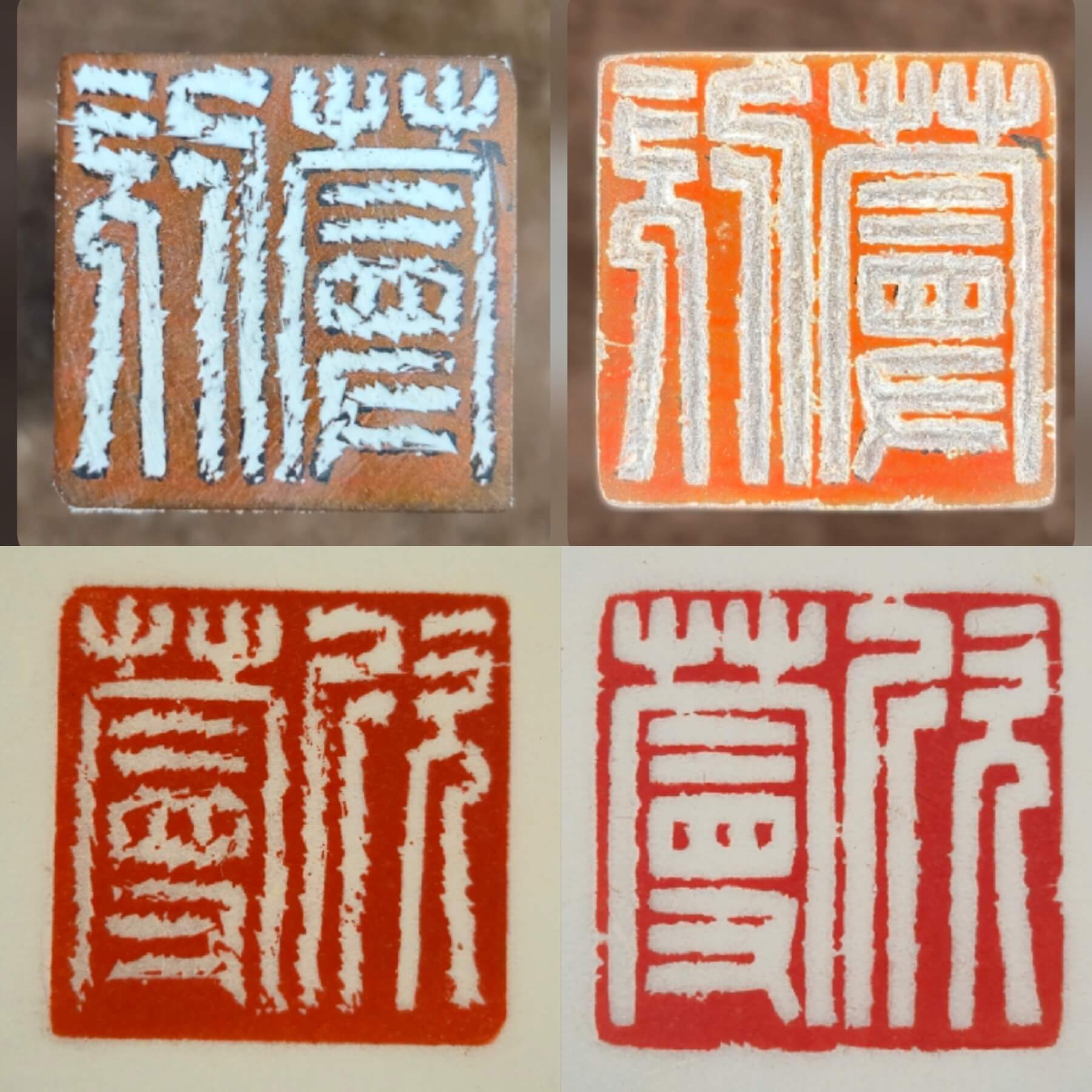 篆刻藝術