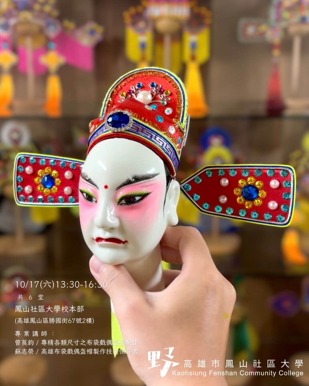 紅燈手感工藝（盔帽製作）